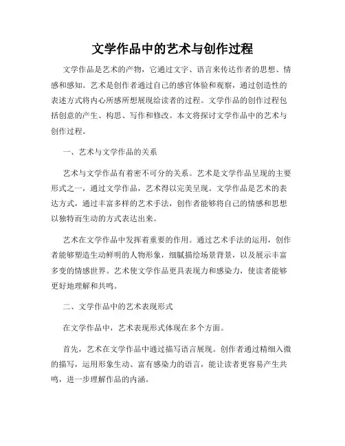 文学作品中的艺术与创作过程