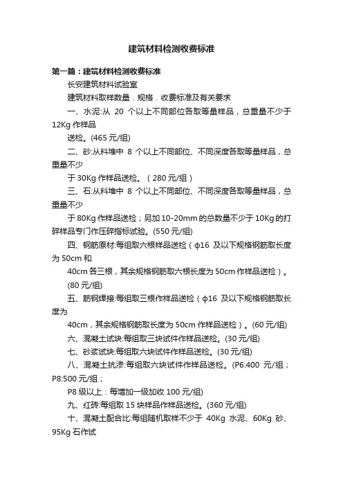 建筑材料检测收费标准