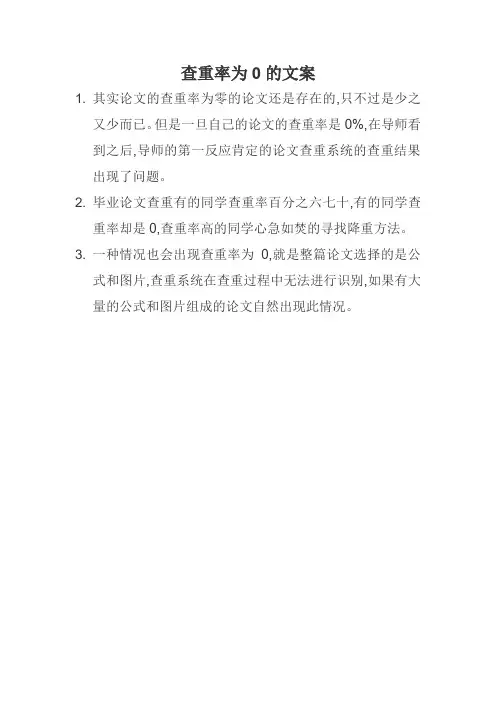 查重率为0的文案