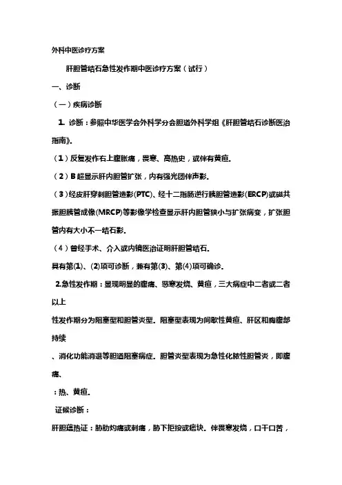 外科中医诊疗方案
