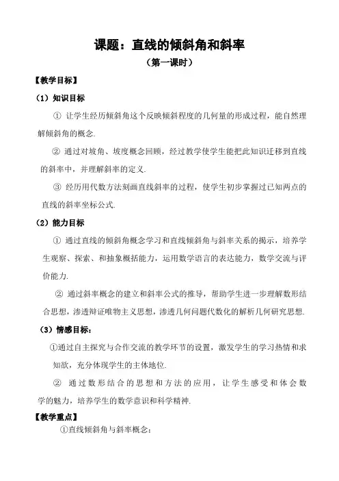 直线的倾斜角和斜率优秀教案