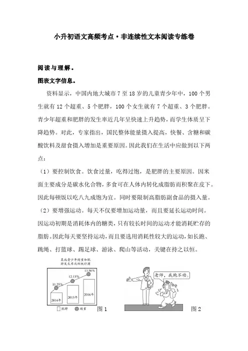 小升初语文高频考点 非连续性文本阅读专练卷(含答案)人教统编版