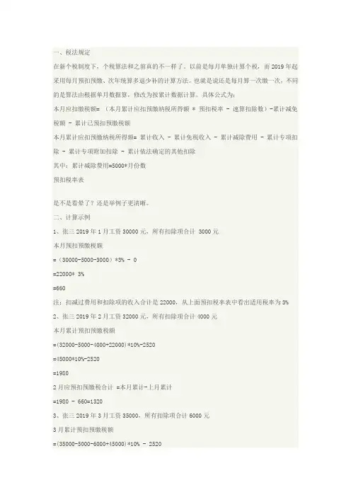 2019个税计算excel公式
