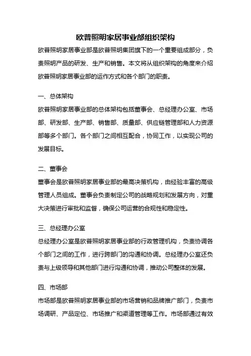 欧普照明家居事业部组织架构
