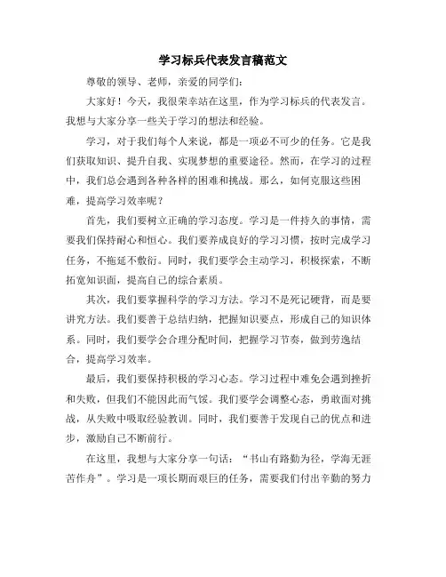学习标兵代表发言稿范文