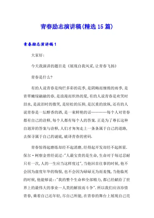 青春励志演讲稿(精选15篇)