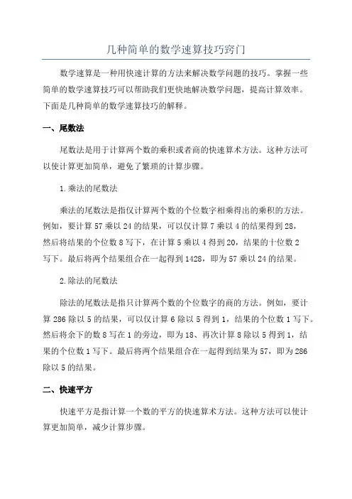 几种简单的数学速算技巧窍门