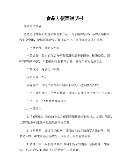 食品方便面说明书