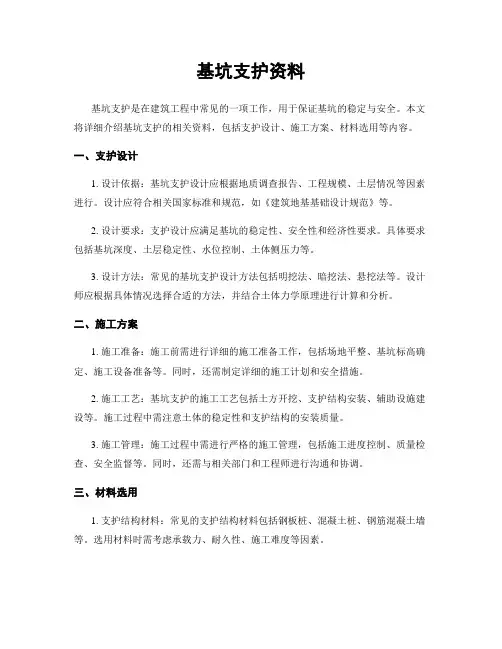 基坑支护资料