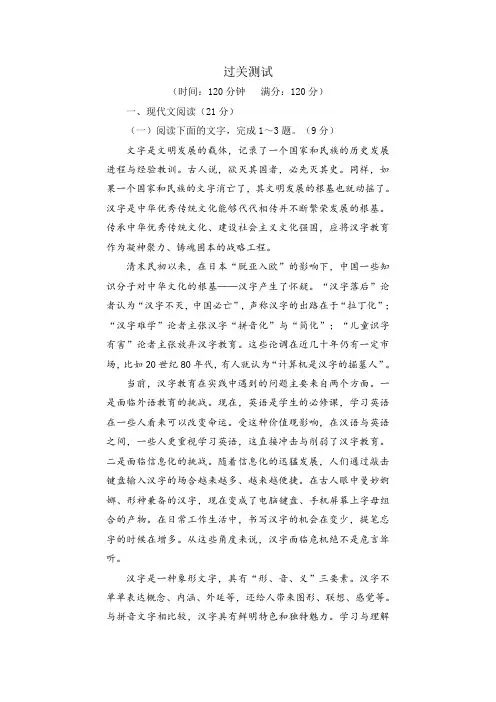人教版部编(2019)高中语文必修上册第七单元 【过关测试】高一语文单元复习一遍过(含答案)