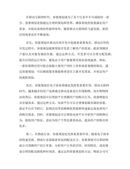 容量规划在移动互联网时代的新应用场景(系列二)