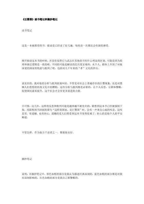 巨婴国读书感想读书笔记