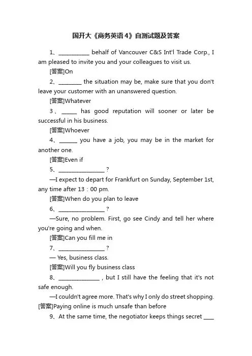 国开大《商务英语4》自测试题及答案