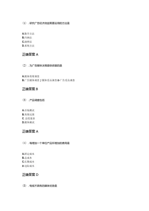 14-04广告学(一)成人自考考试练习题含答案