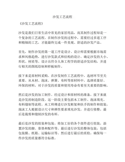 沙发工艺流程