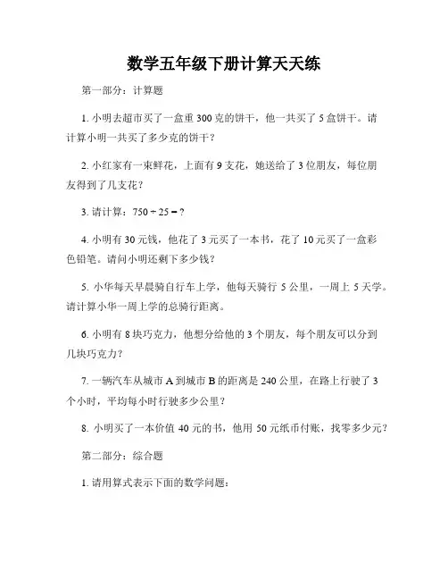 数学五年级下册计算天天练
