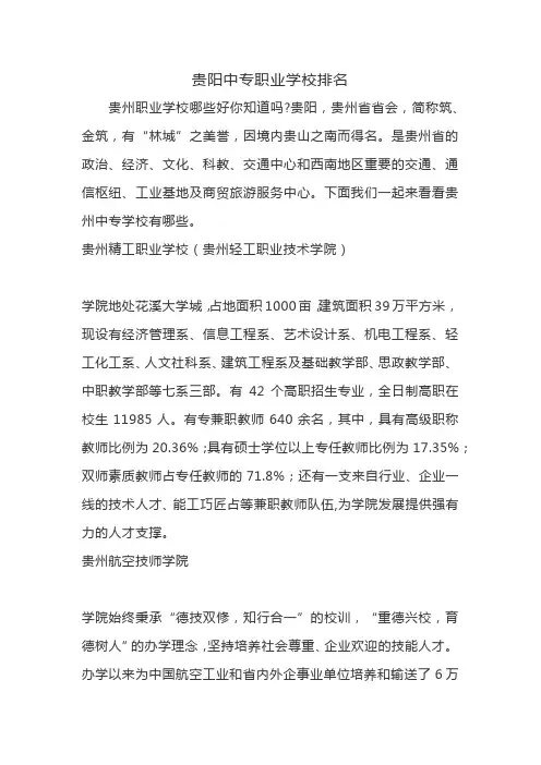 贵阳中专职业学校排名