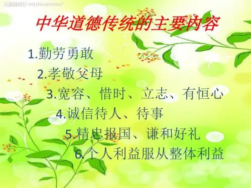 中华民族传统美德