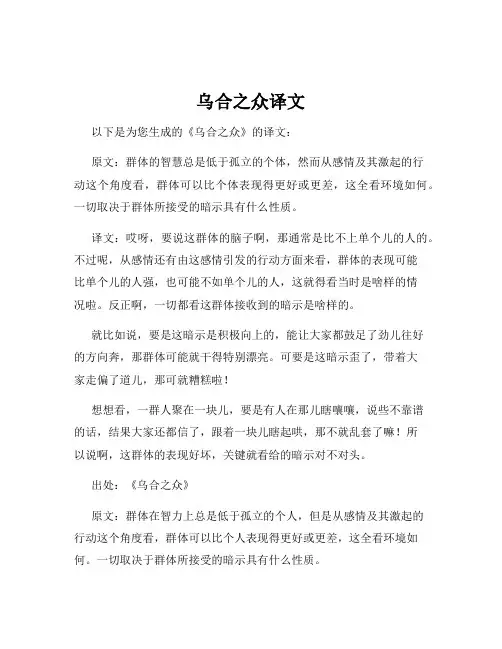 乌合之众译文