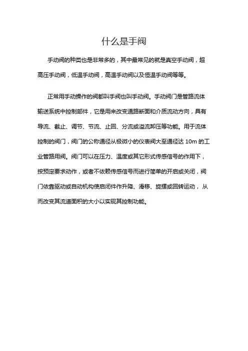 什么是手阀