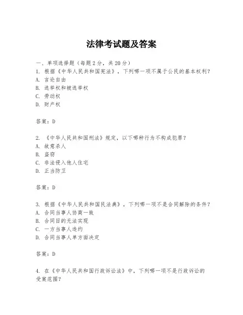 法律考试题及答案