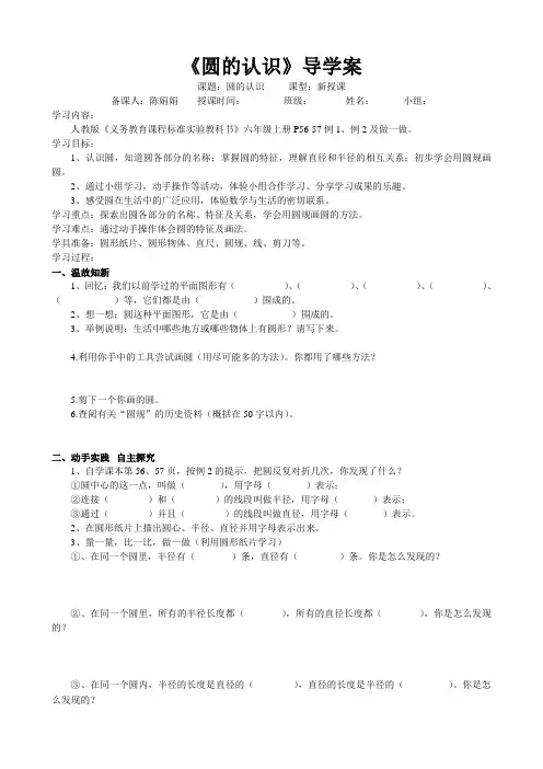 圆的认识导学案