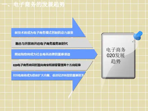 电子商务020的发展趋势概述