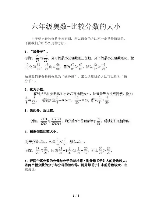 六年级奥数-比较分数的大小