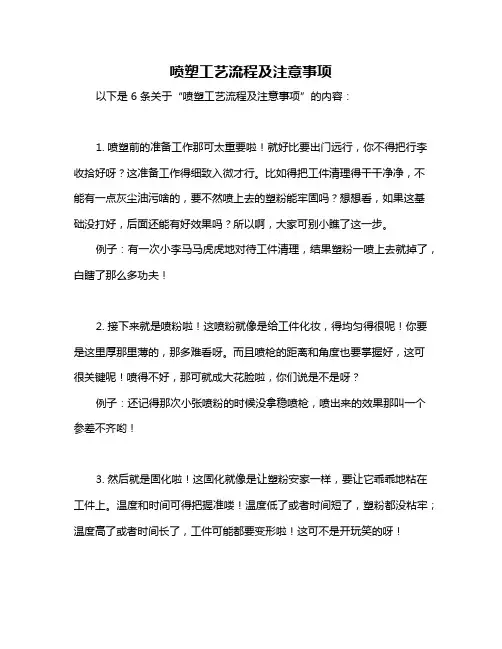 喷塑工艺流程及注意事项