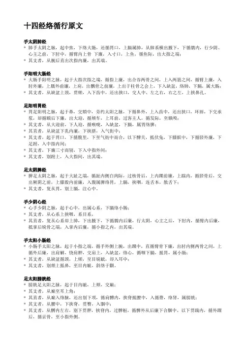 (完整版)十四经络循行原文