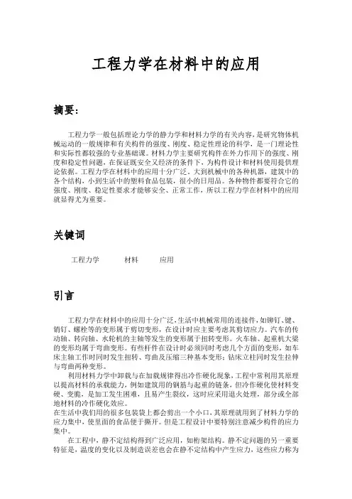 工程力学论文
