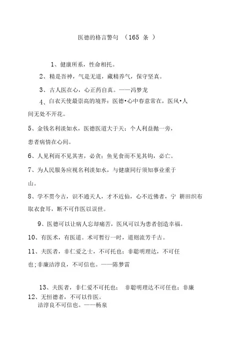 医德的格言警句(165条)