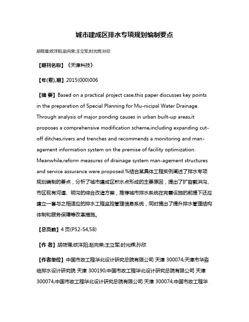 城市建成区排水专项规划编制要点