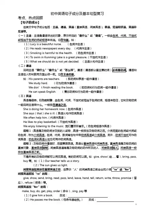 初中英语句子成分讲解_练习及答案