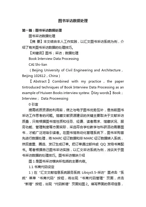 图书采访数据处理