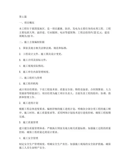水利工程专项施工方案(3篇)