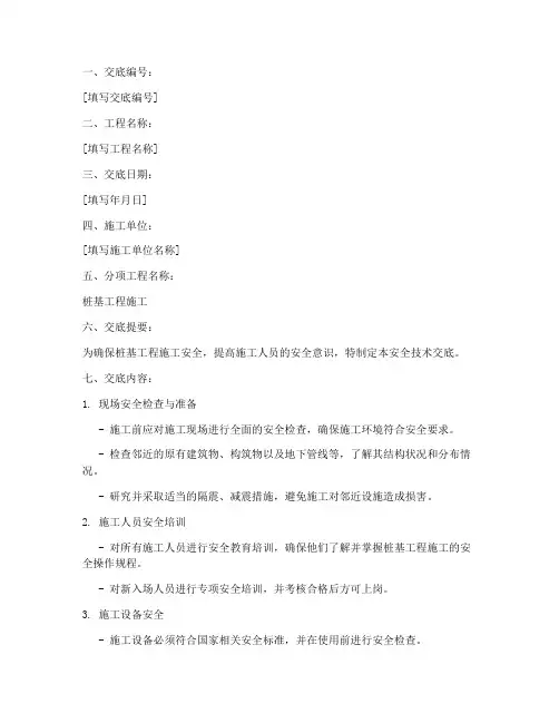 桩基工程三级安全技术交底模板