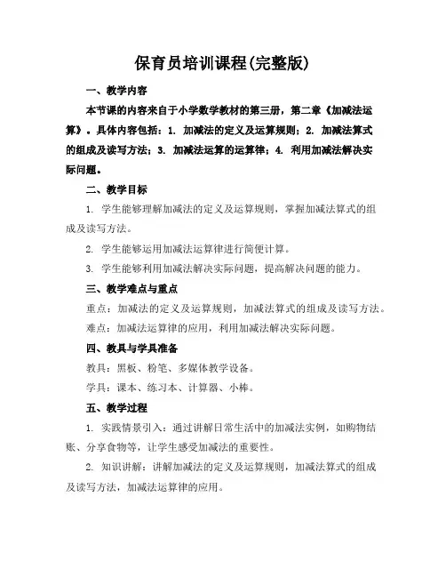 保育员培训课程(完整版)