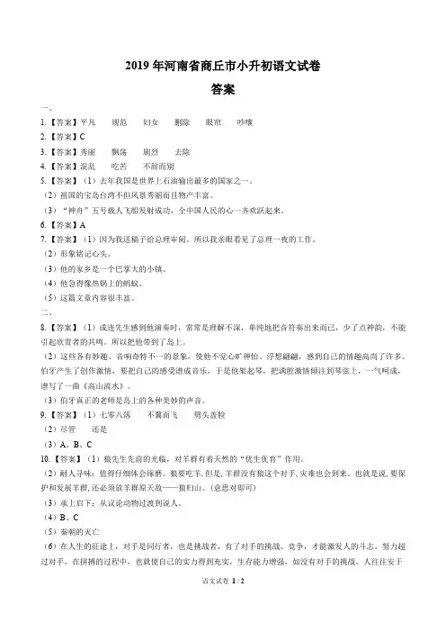 2019年河南省商丘市小升初语文试卷-答案