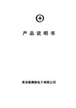 青岛智腾微电子 LH823 高温功率放大器 产品说明书