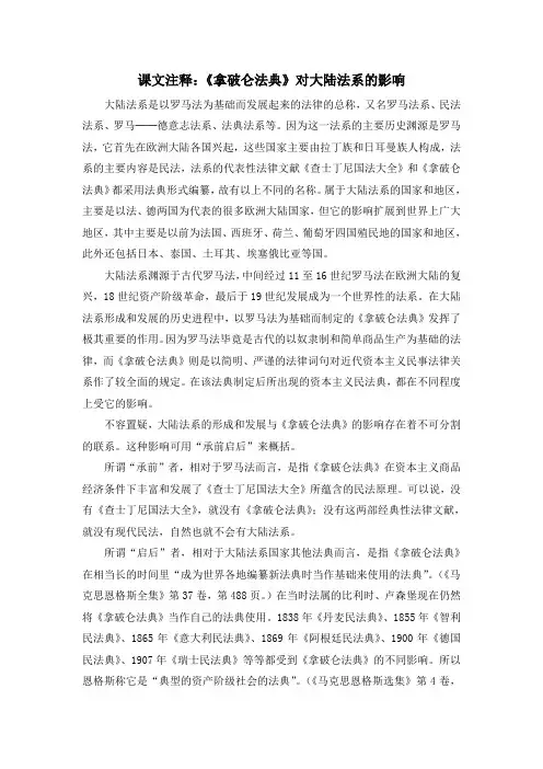 人教版高中历史选修4 3.3课文注释：《拿破仑法典》对大陆法系的影响