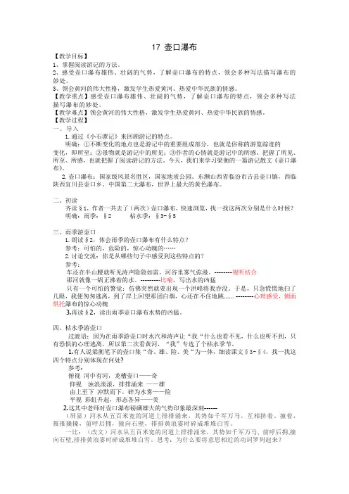 第17课《壶口瀑布》教案  部编版语文八年级下册