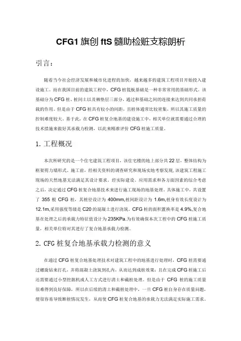 CFG桩复合地基承载力检测技术深度分析