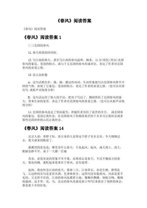 《春风》阅读答案_4
