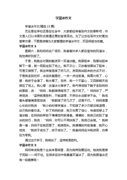 学溜冰作文