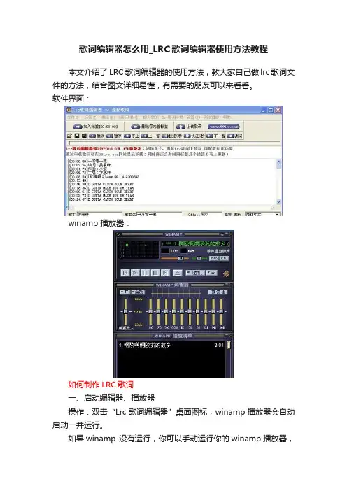 歌词编辑器怎么用_LRC歌词编辑器使用方法教程