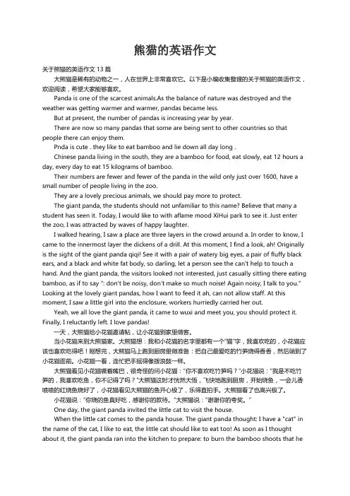 关于熊猫的英语作文13篇