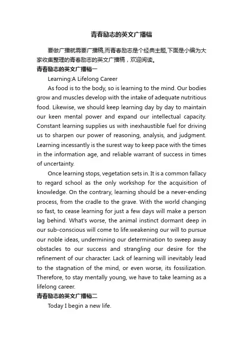 青春励志的英文广播稿