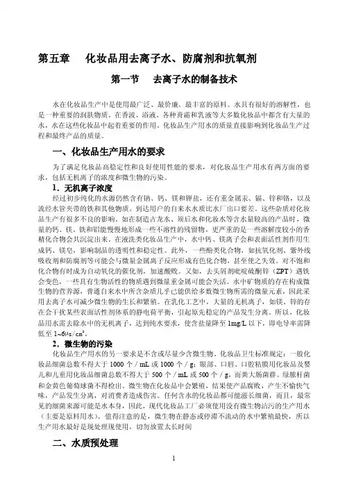 化妆品用去离子水