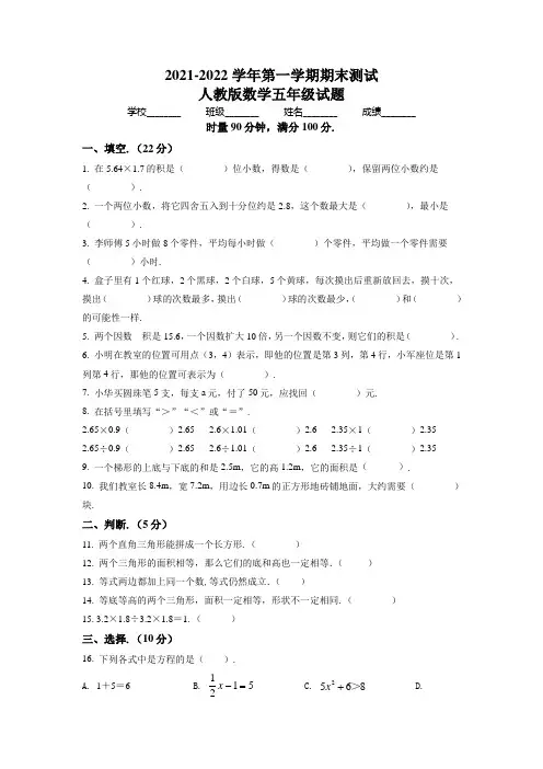【人教版】数学五年级上册《期末检测试题》有答案